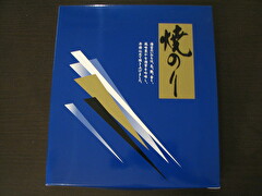 648焼き海苔
